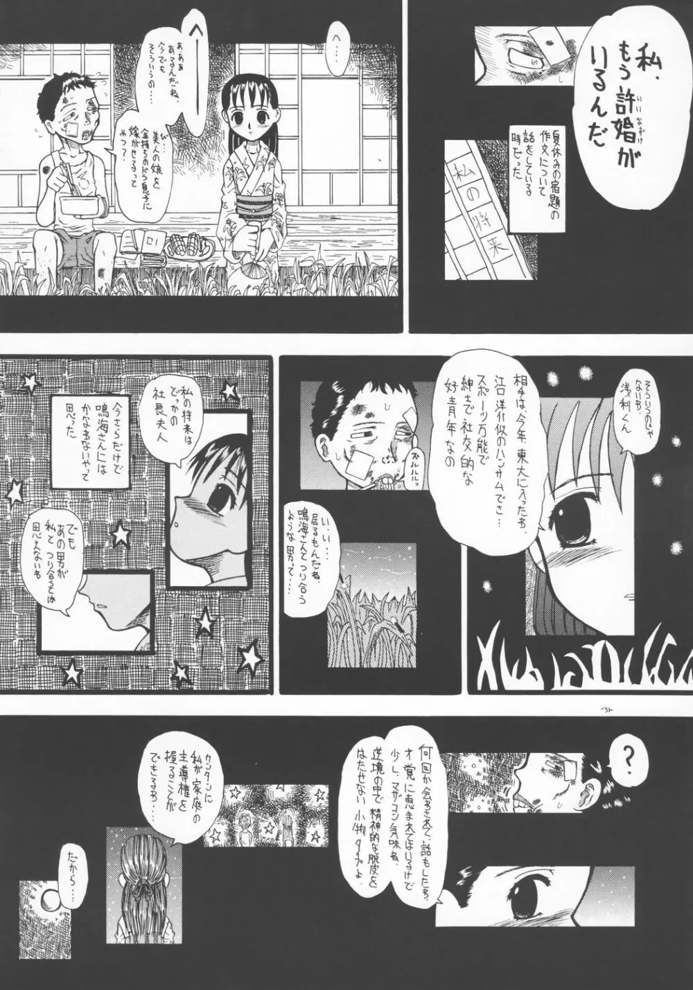 LOVE IS OVER ~大切な君だから~ Page.30