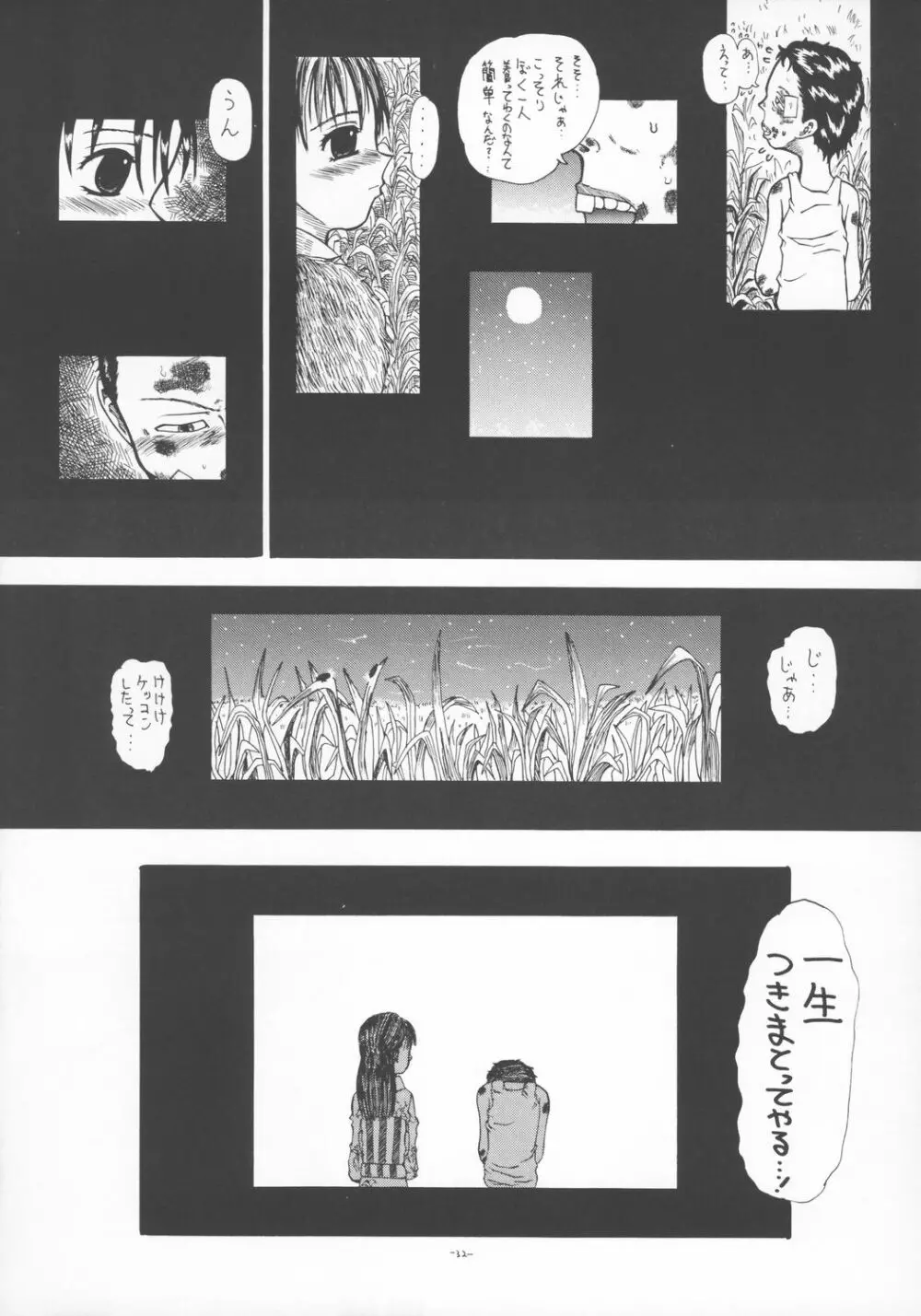 LOVE IS OVER ~大切な君だから~ Page.31