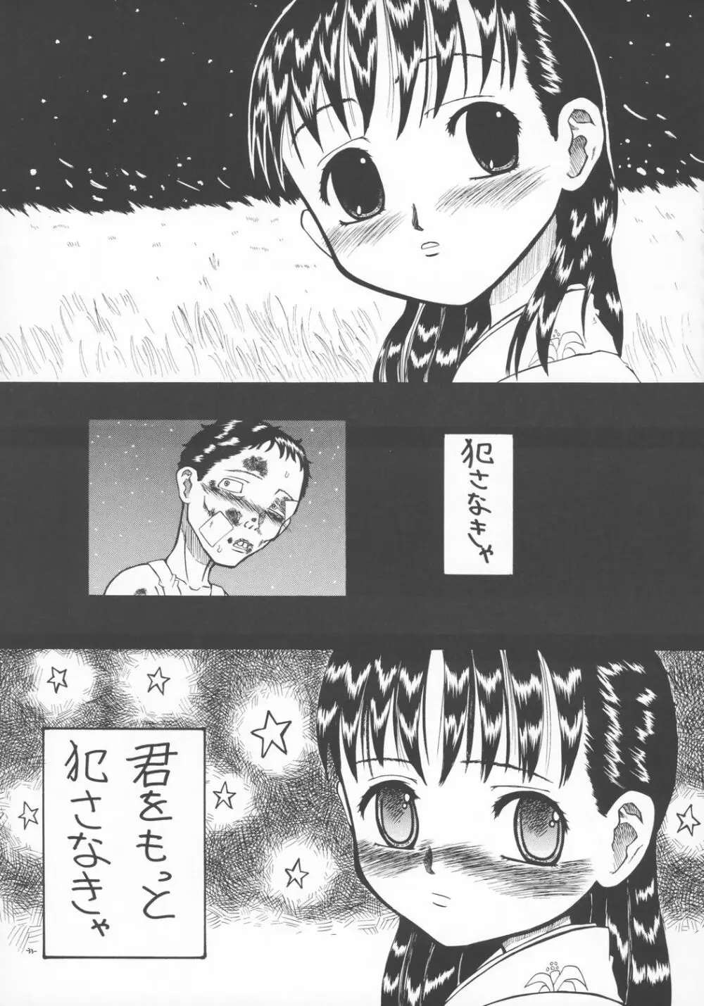 LOVE IS OVER ~大切な君だから~ Page.32
