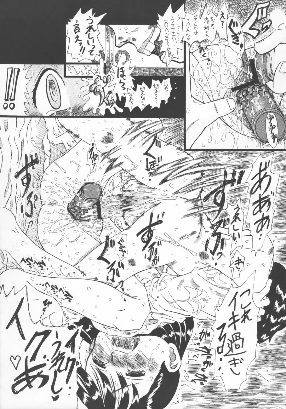 LOVE IS OVER ~大切な君だから~ Page.33