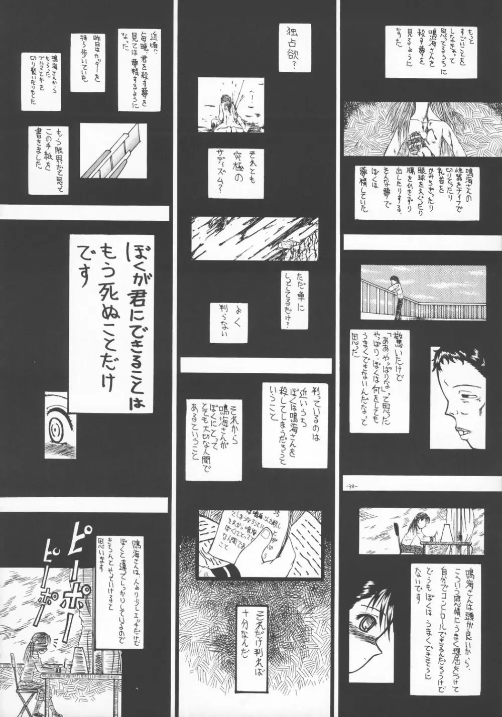 LOVE IS OVER ~大切な君だから~ Page.37