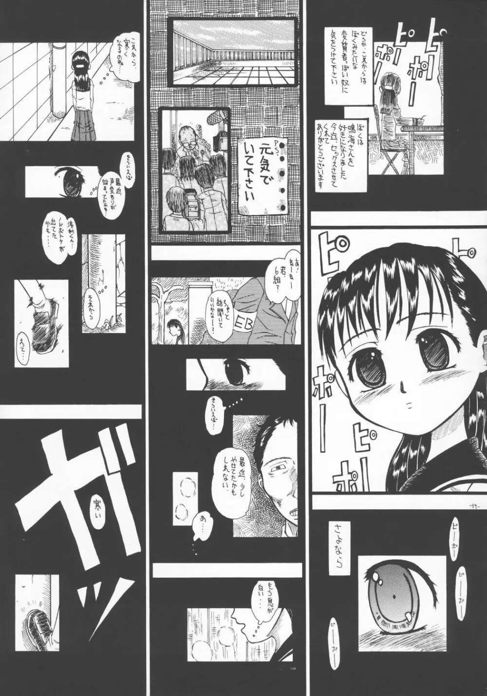 LOVE IS OVER ~大切な君だから~ Page.38