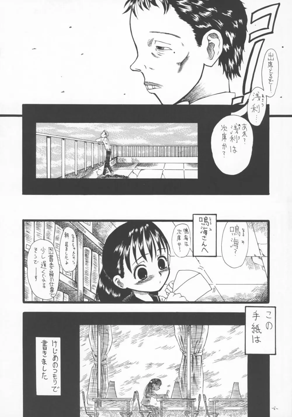LOVE IS OVER ~大切な君だから~ Page.4
