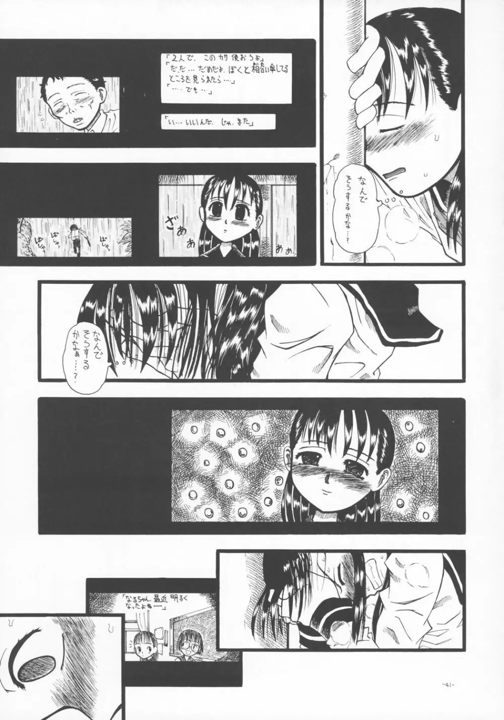 LOVE IS OVER ~大切な君だから~ Page.40