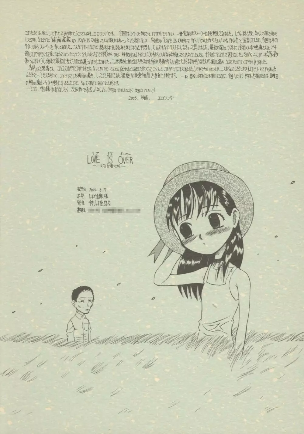 LOVE IS OVER ~大切な君だから~ Page.42