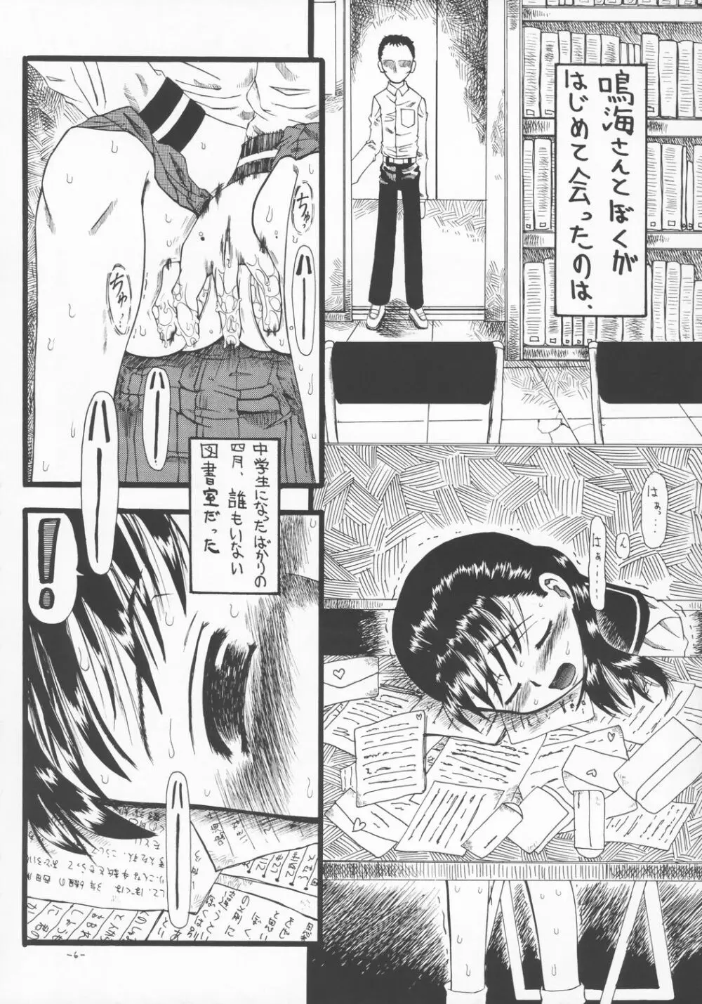 LOVE IS OVER ~大切な君だから~ Page.5