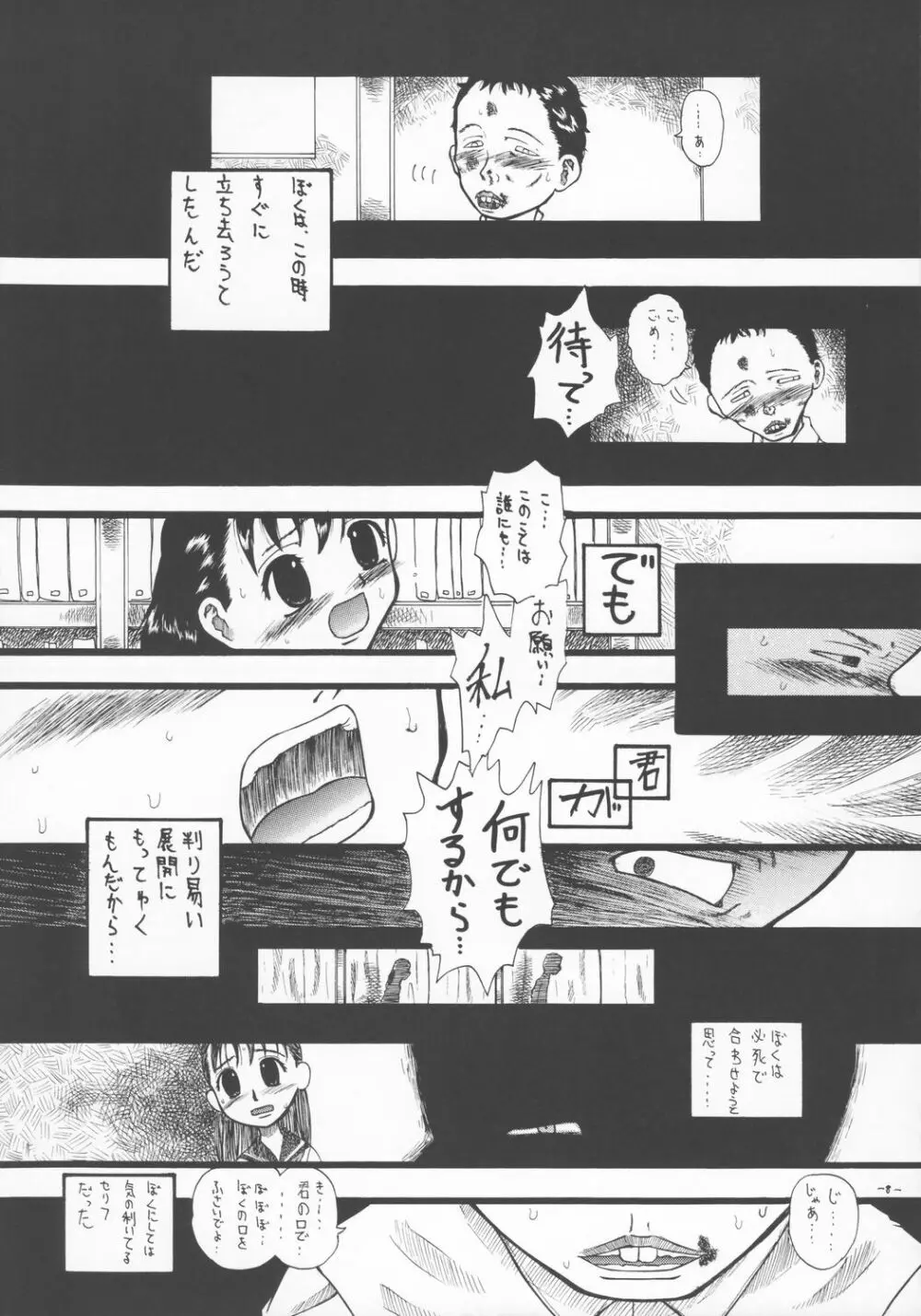 LOVE IS OVER ~大切な君だから~ Page.7