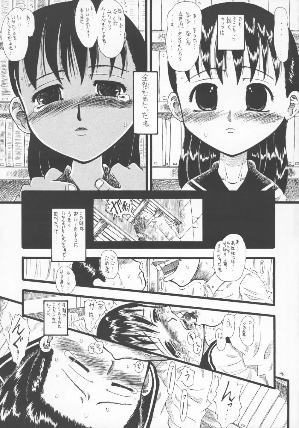 LOVE IS OVER ~大切な君だから~ Page.8