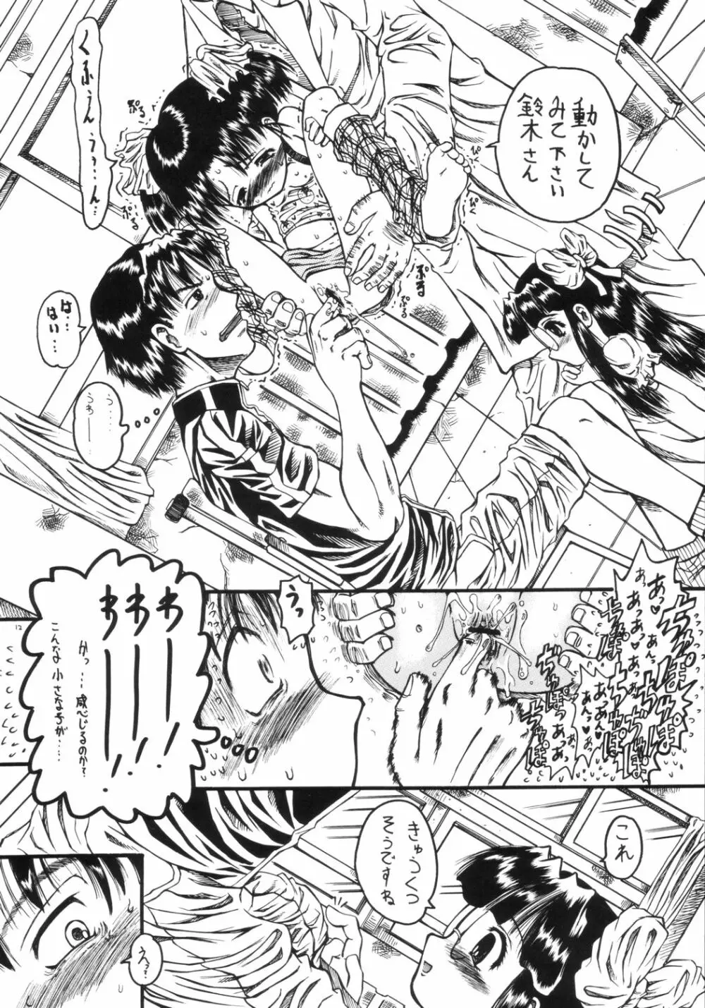 Mr.キッドマンをさがせ REPORT 2 Page.11