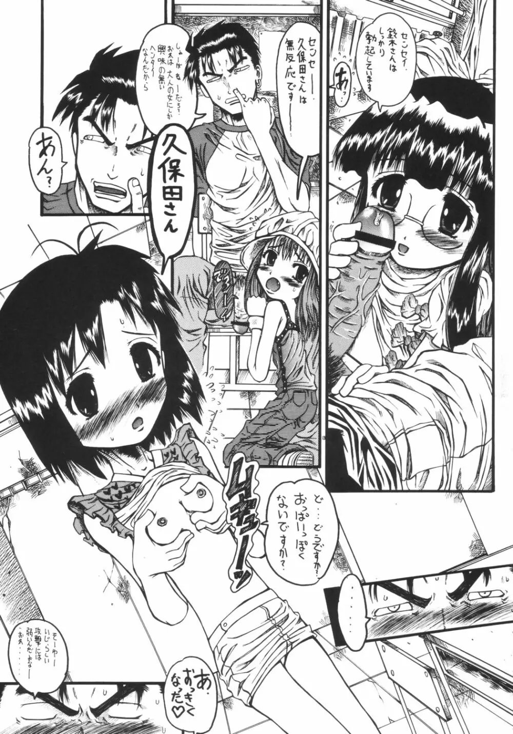 Mr.キッドマンをさがせ REPORT 2 Page.12