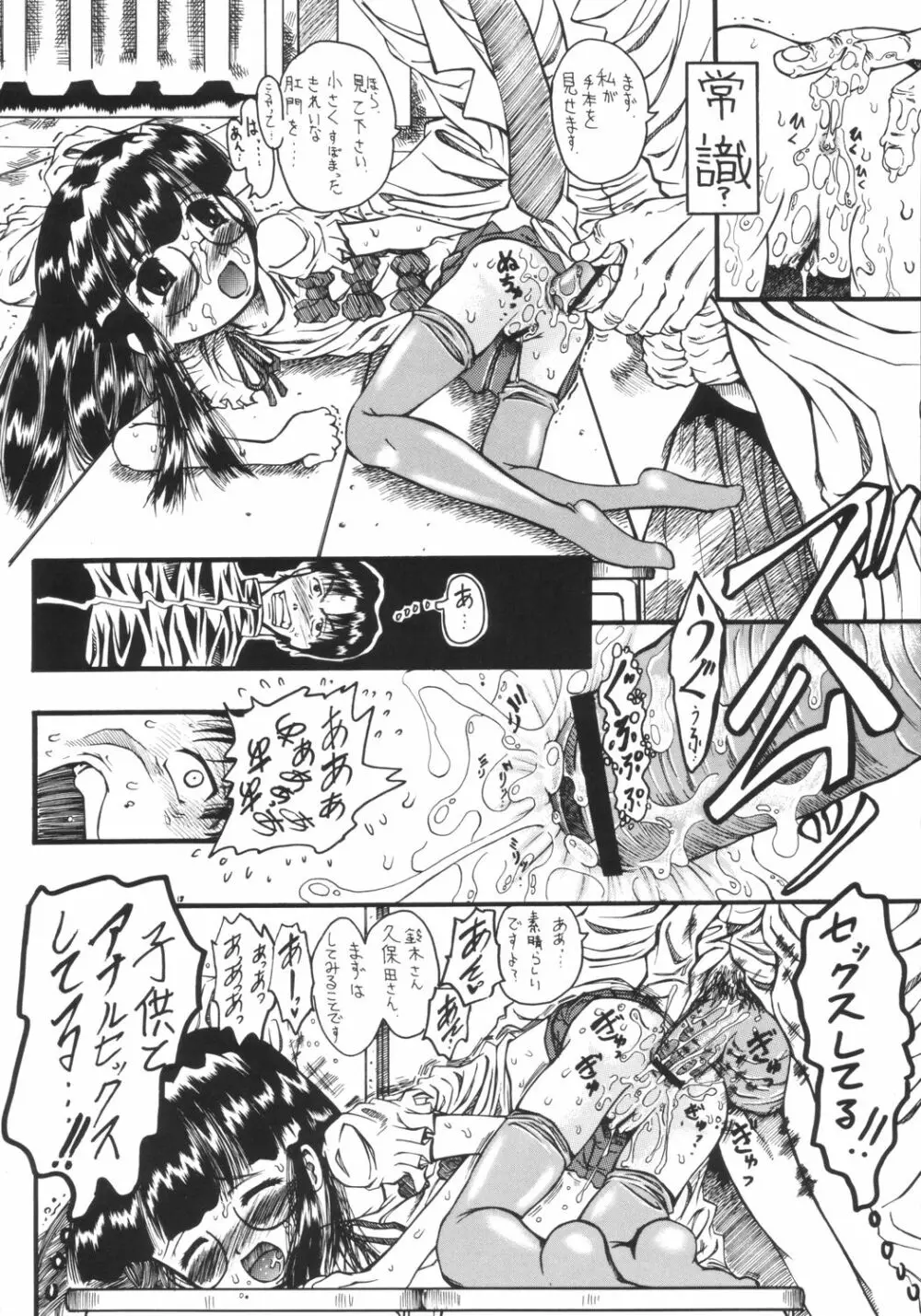 Mr.キッドマンをさがせ REPORT 2 Page.17