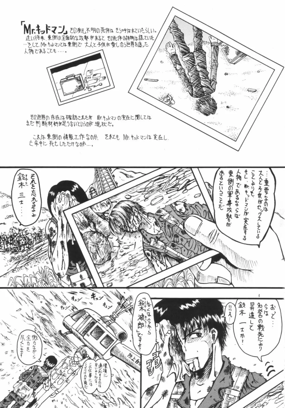 Mr.キッドマンをさがせ REPORT 2 Page.2