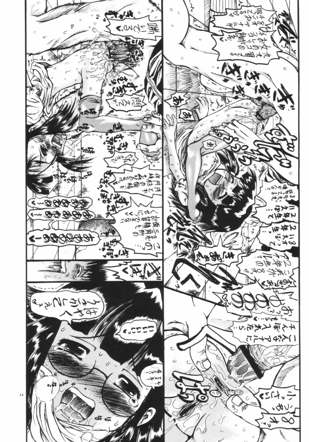 Mr.キッドマンをさがせ REPORT 2 Page.25