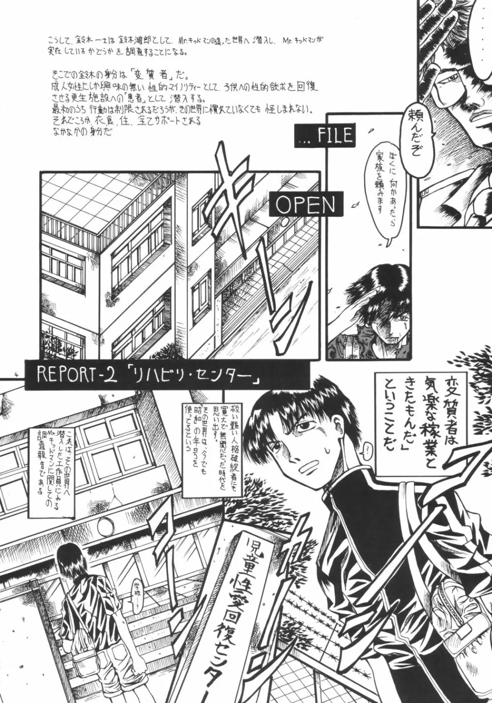 Mr.キッドマンをさがせ REPORT 2 Page.3