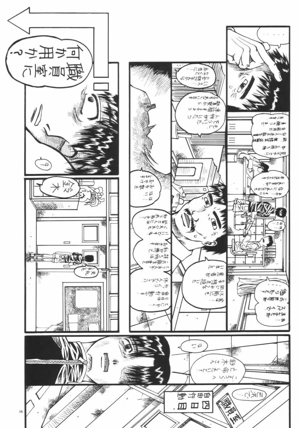 Mr.キッドマンをさがせ REPORT 2 Page.31