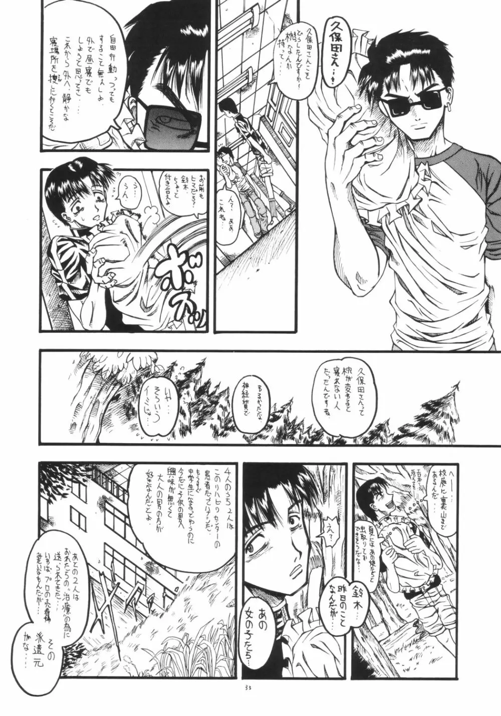 Mr.キッドマンをさがせ REPORT 2 Page.32