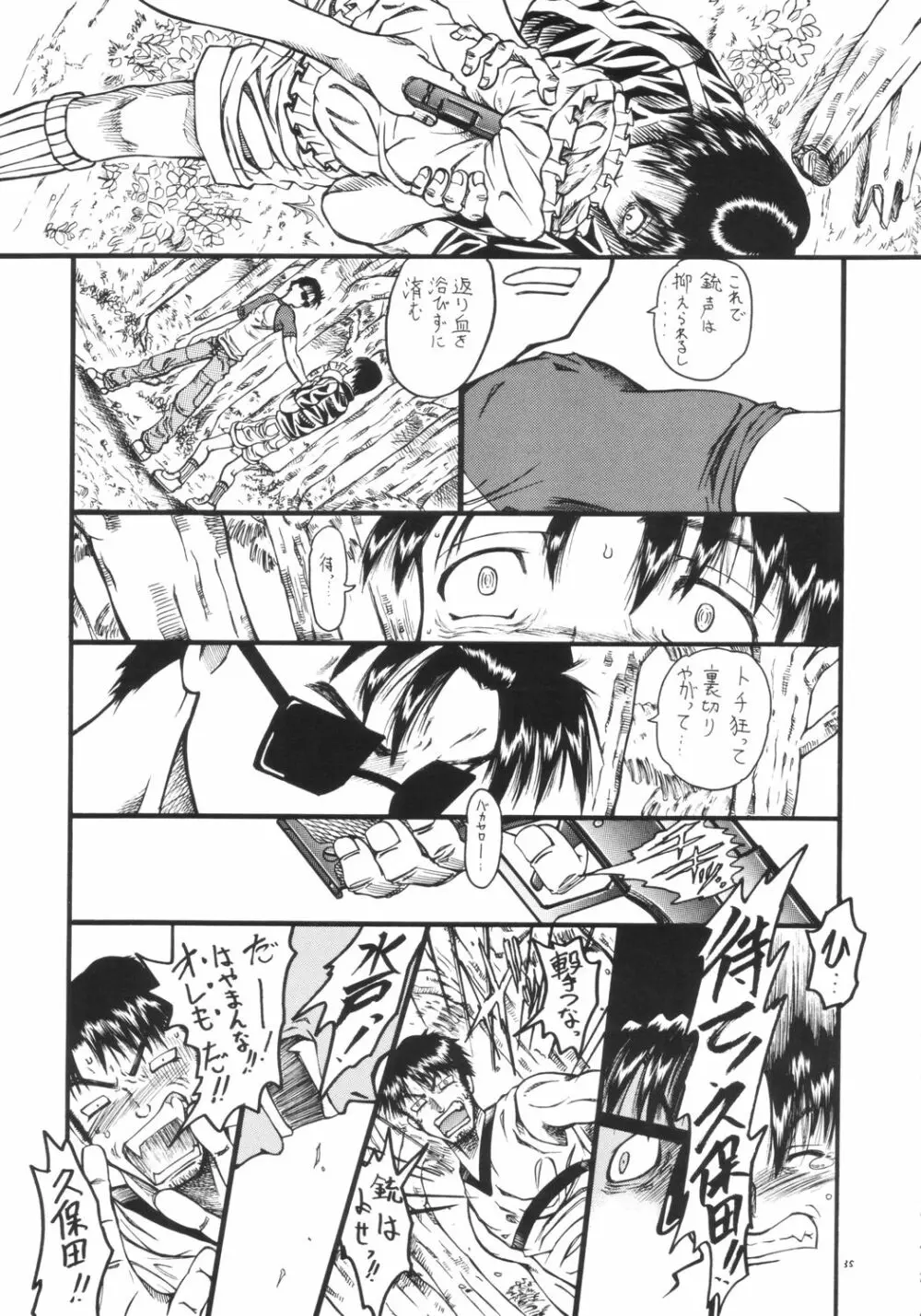 Mr.キッドマンをさがせ REPORT 2 Page.34