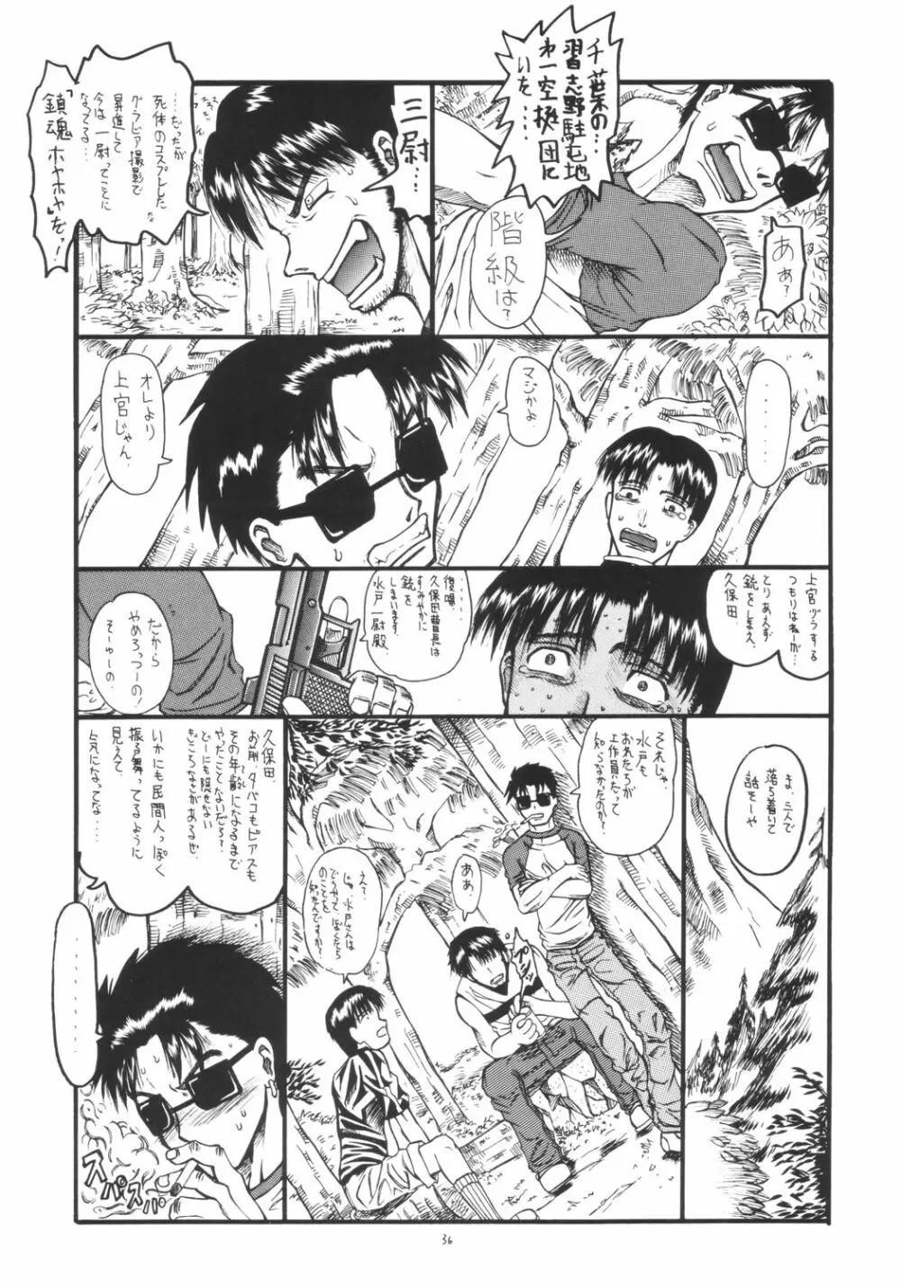 Mr.キッドマンをさがせ REPORT 2 Page.35