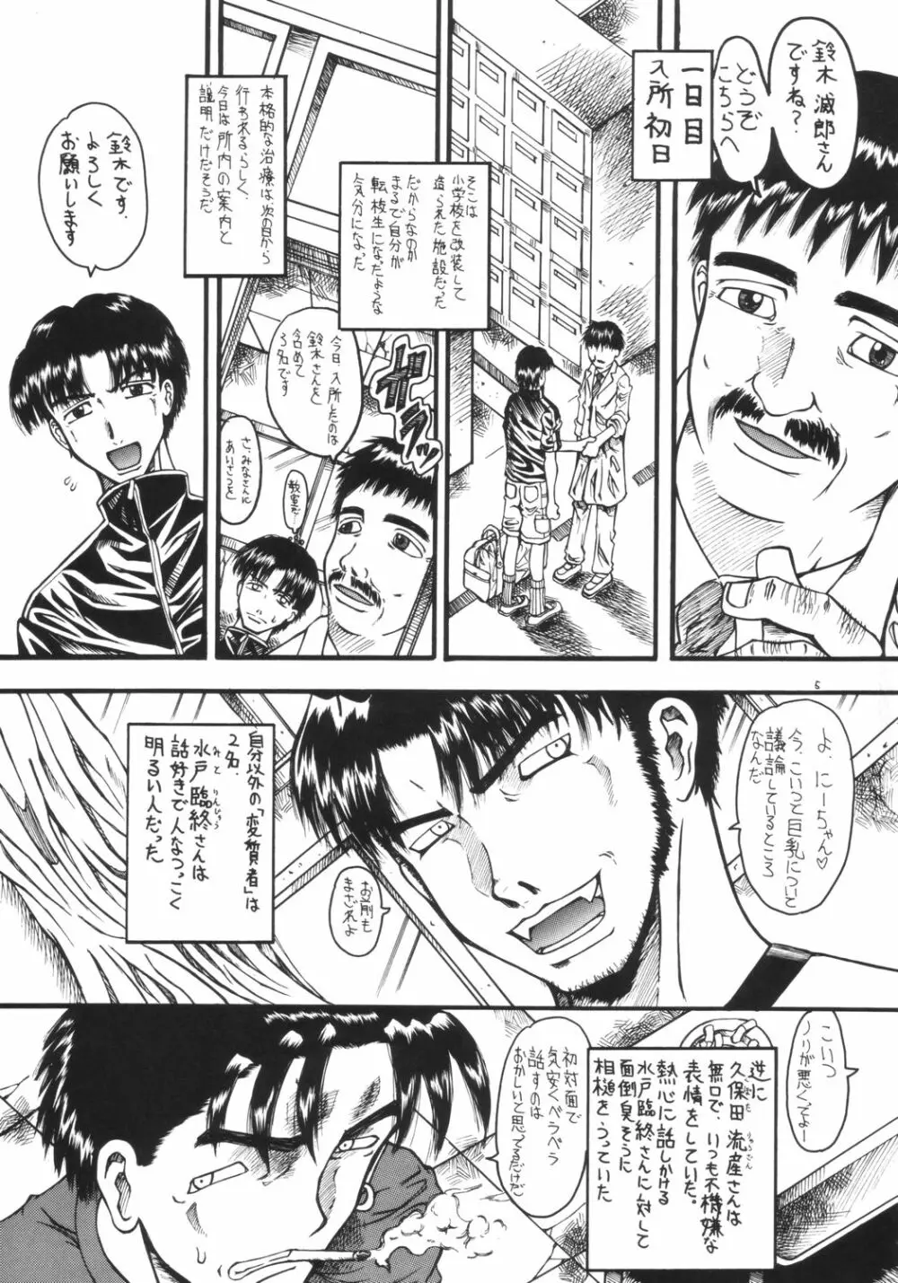 Mr.キッドマンをさがせ REPORT 2 Page.4