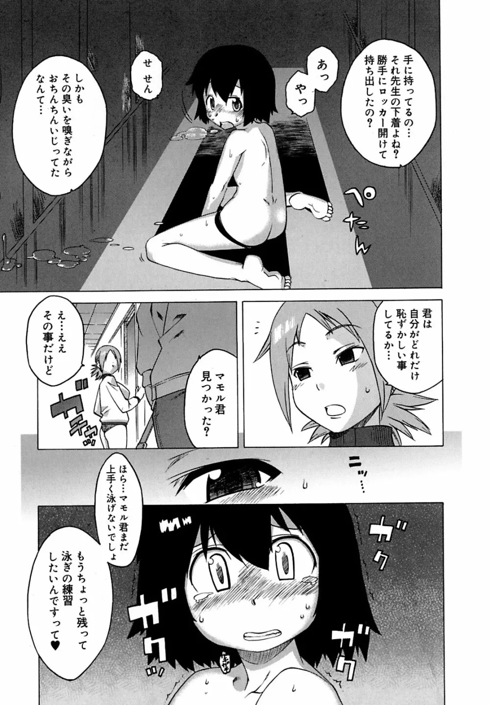 マンマ♥ミーア! Page.108