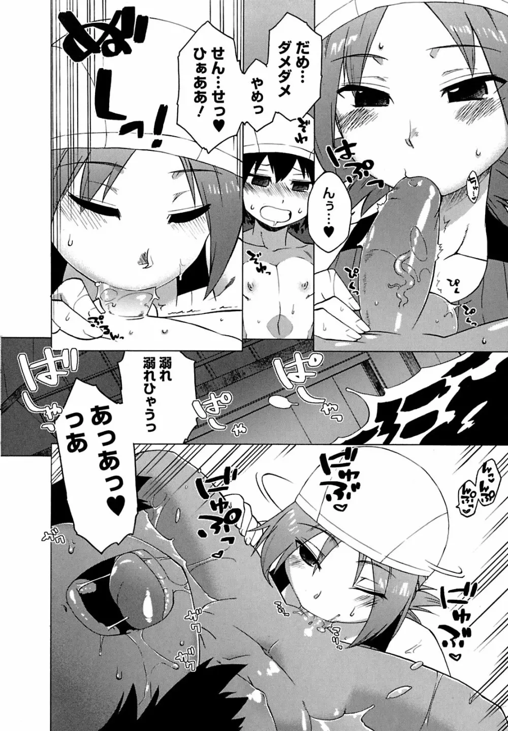 マンマ♥ミーア! Page.115