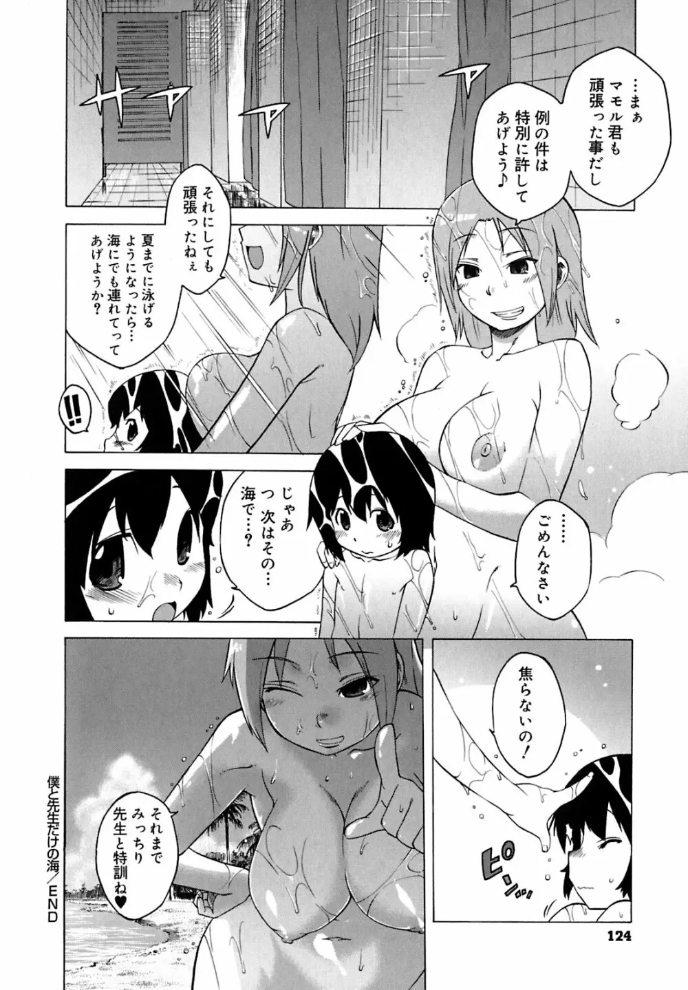 マンマ♥ミーア! Page.125