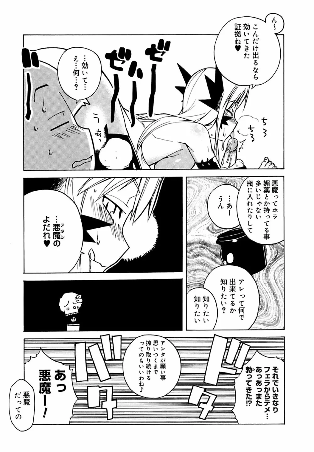 マンマ♥ミーア! Page.158