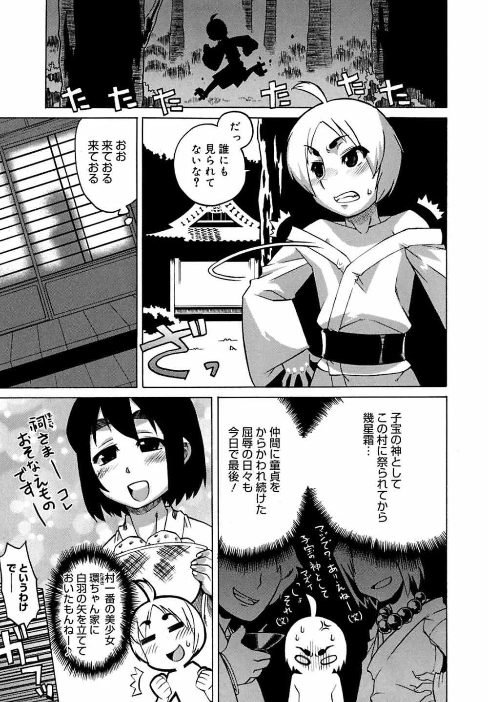 マンマ♥ミーア! Page.188