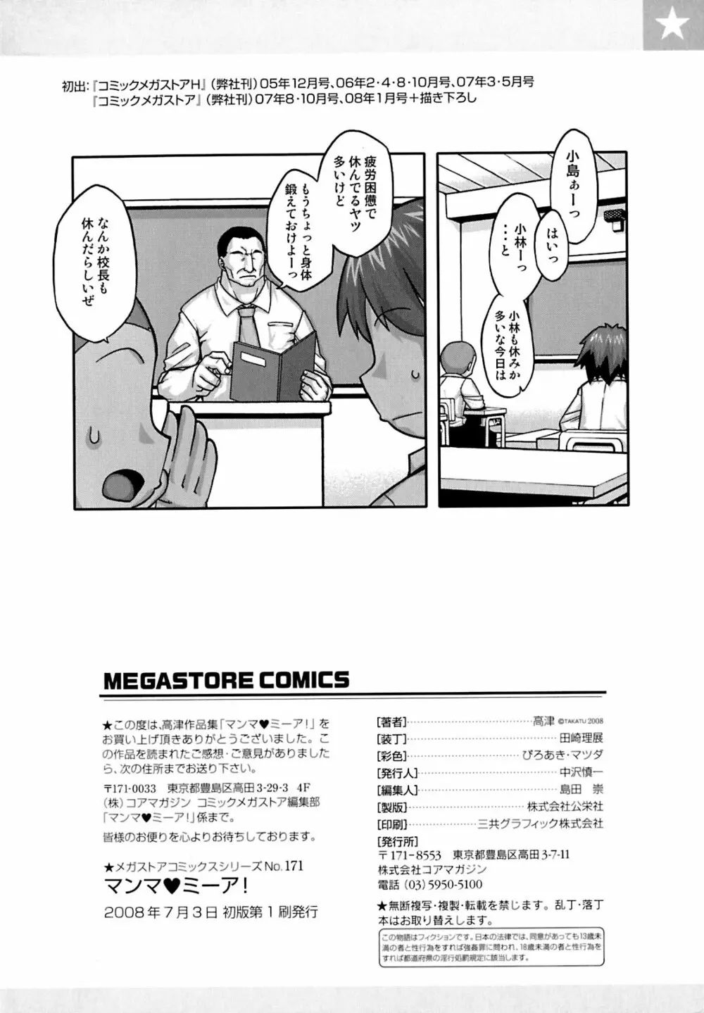 マンマ♥ミーア! Page.221