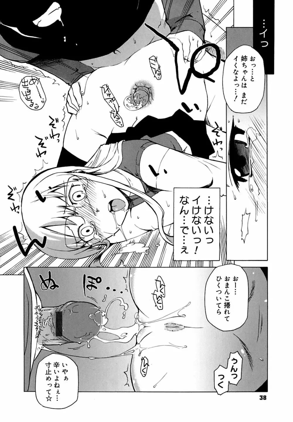 マンマ♥ミーア! Page.39