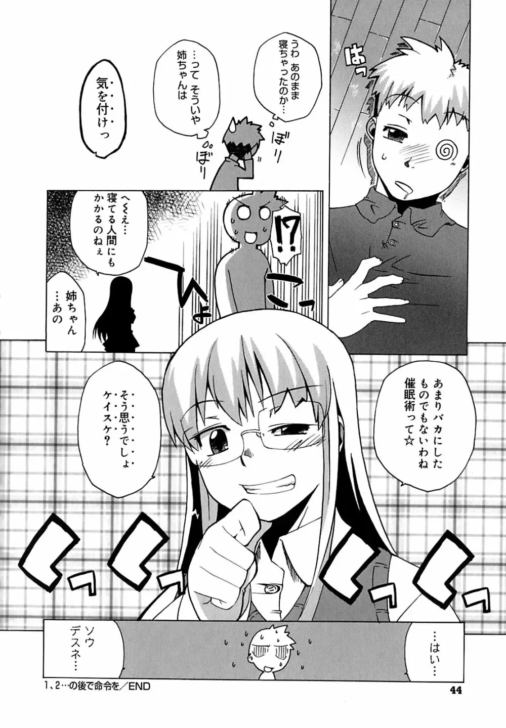 マンマ♥ミーア! Page.45