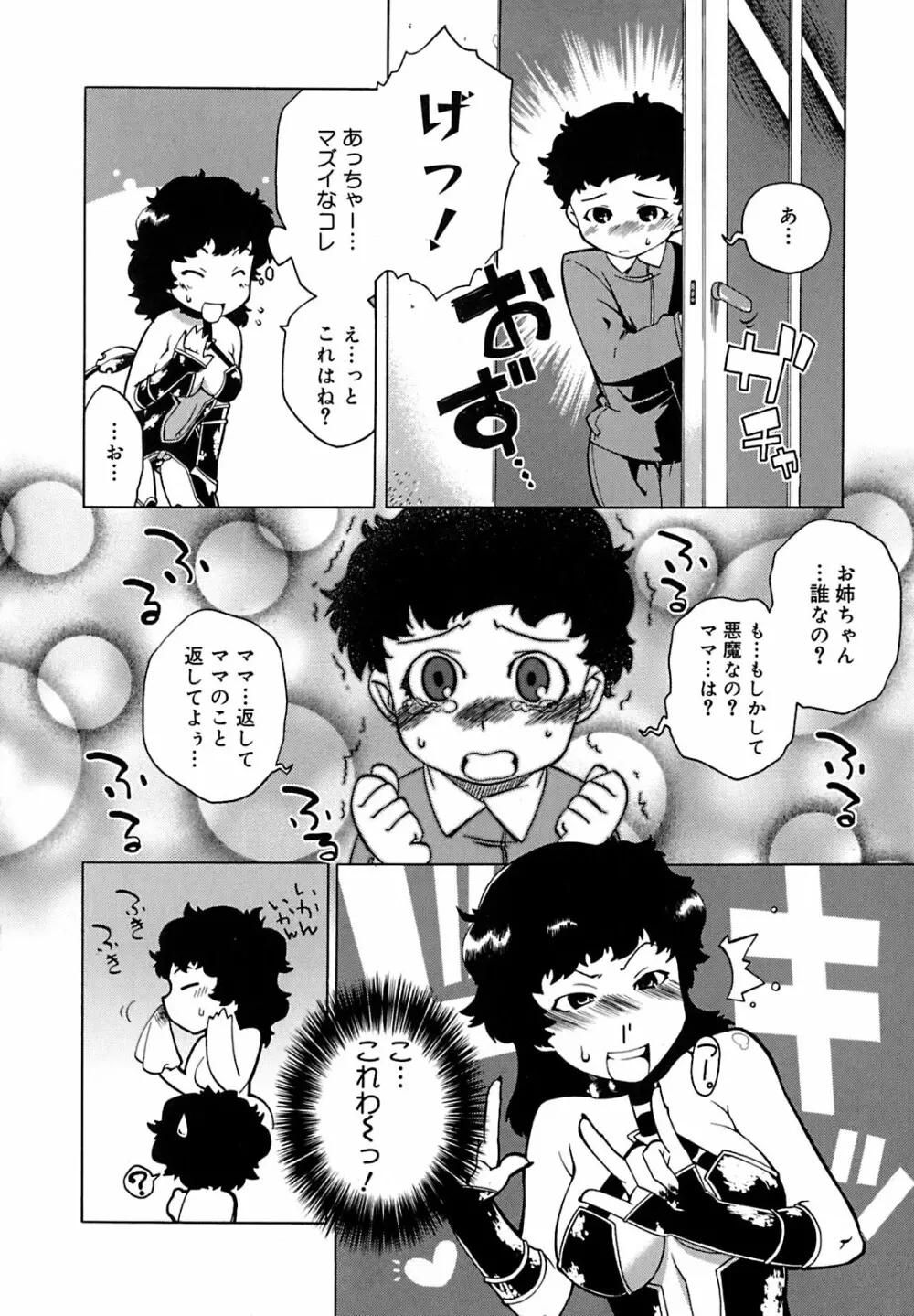 マンマ♥ミーア! Page.47