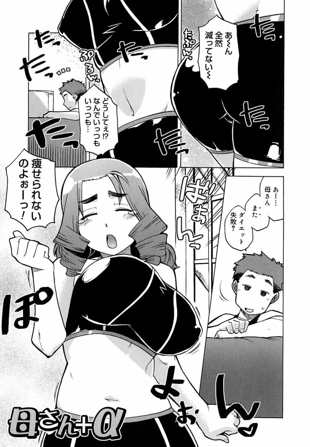 マンマ♥ミーア! Page.6