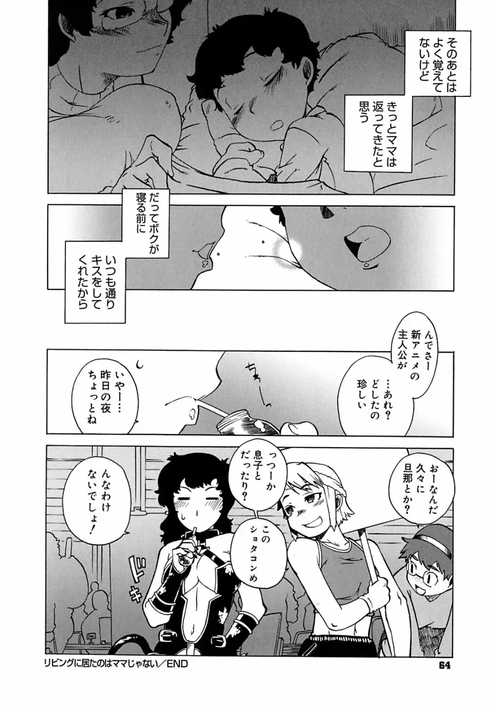 マンマ♥ミーア! Page.65