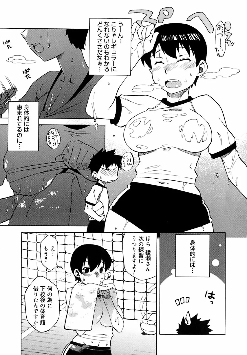 マンマ♥ミーア! Page.68