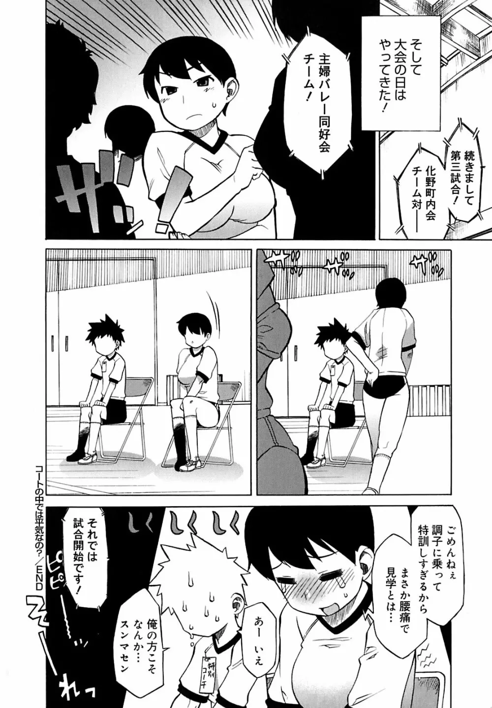 マンマ♥ミーア! Page.85