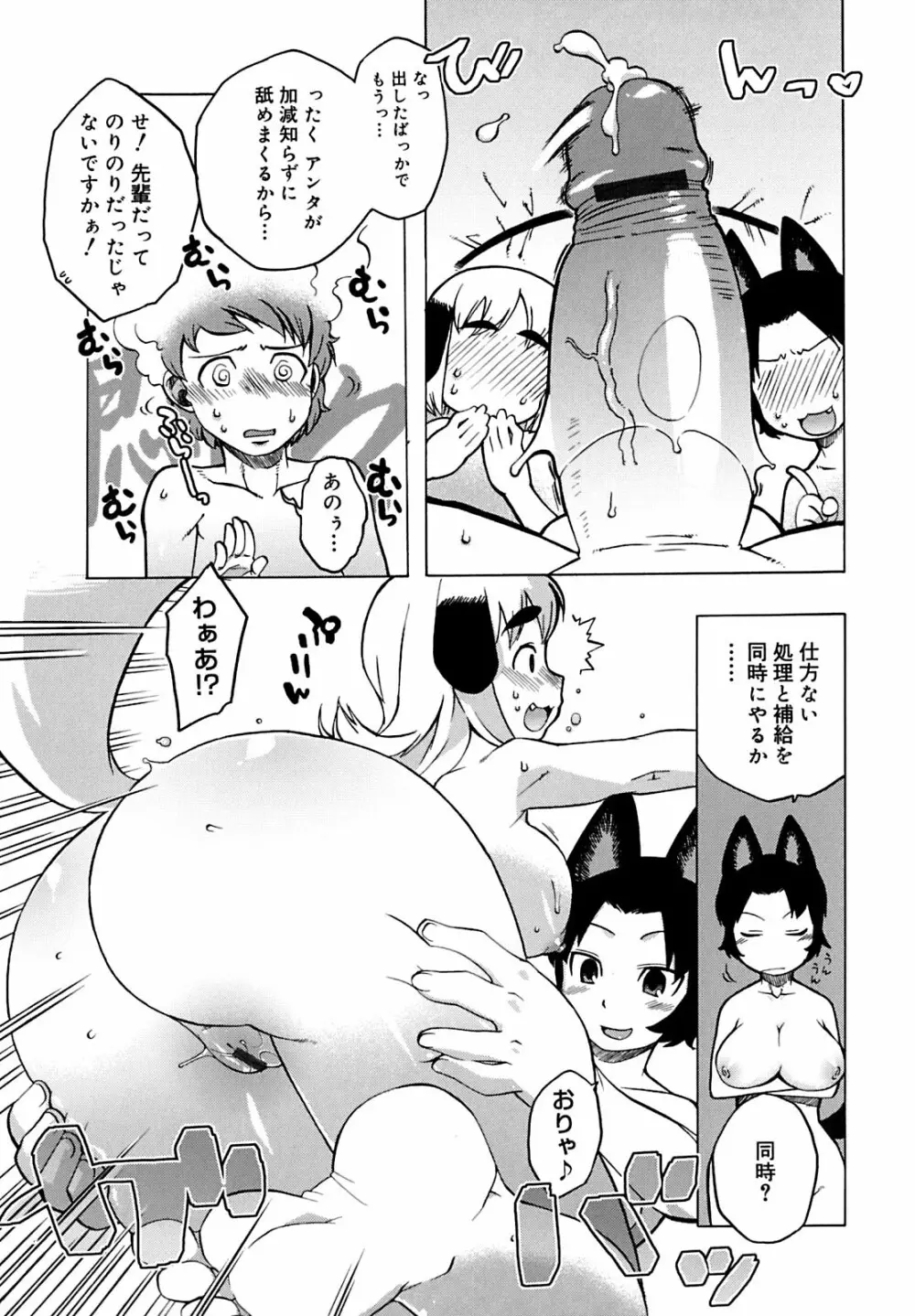 マンマ♥ミーア! Page.96