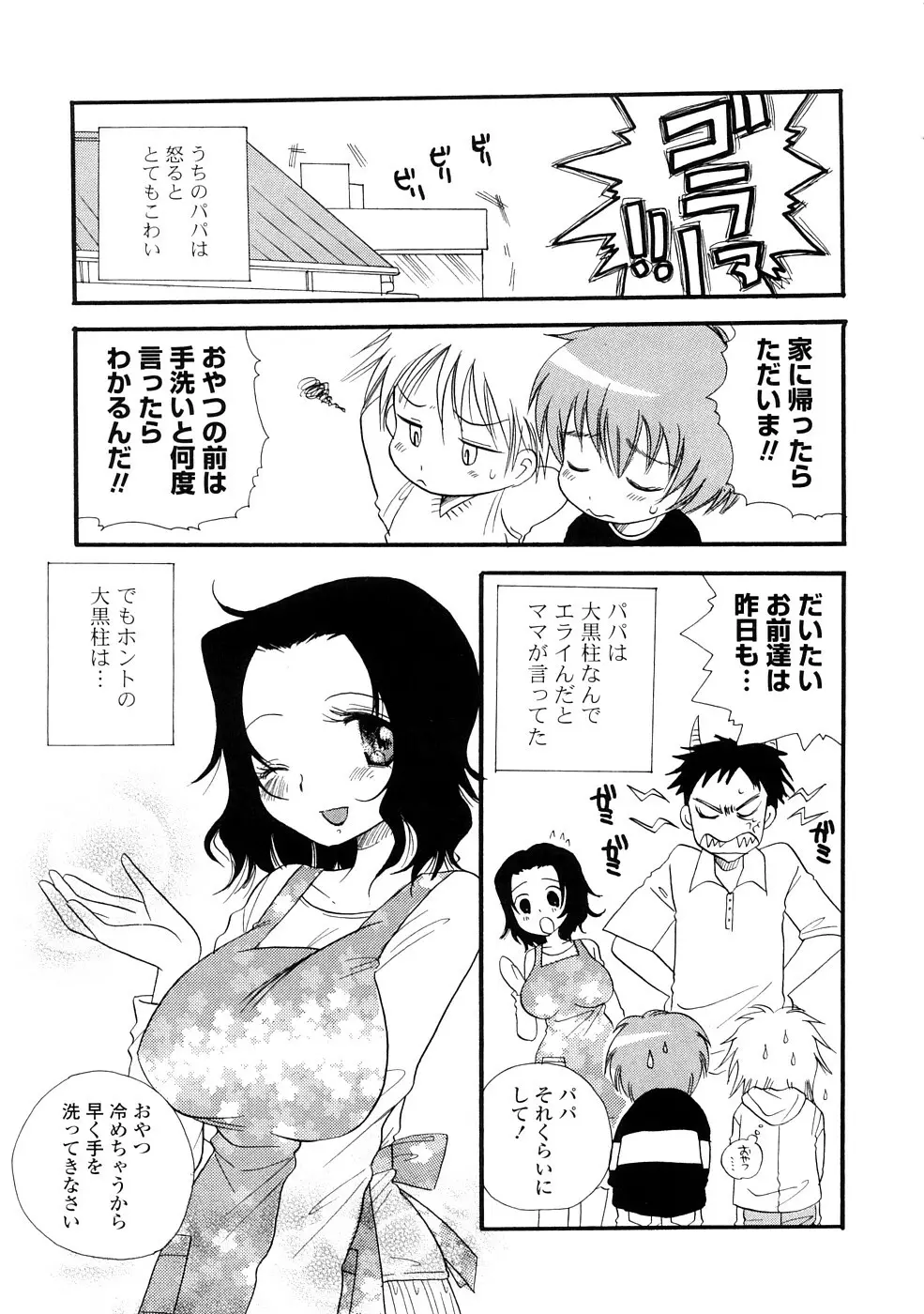 おねえちゃん♥あそーと Page.101