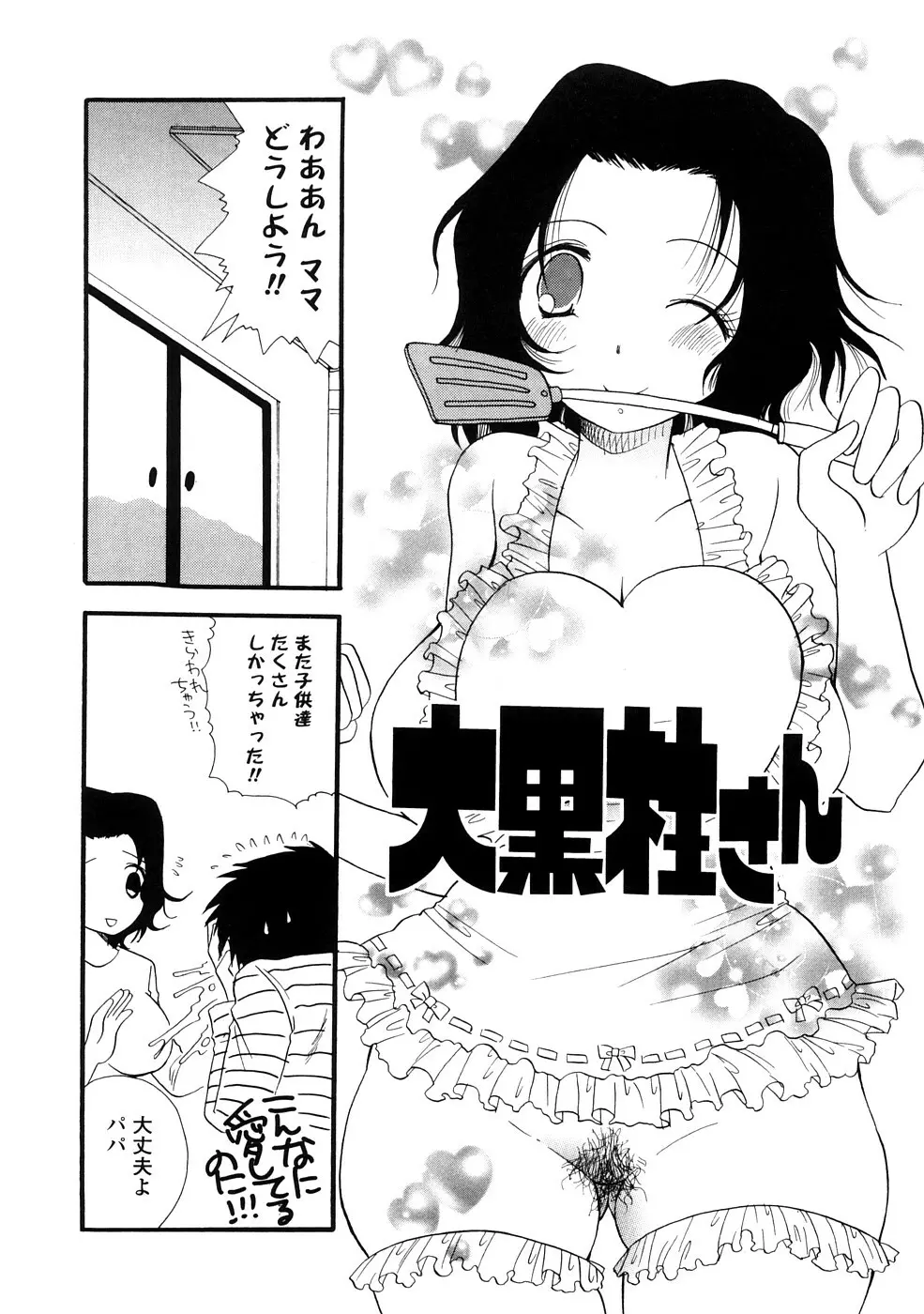おねえちゃん♥あそーと Page.102
