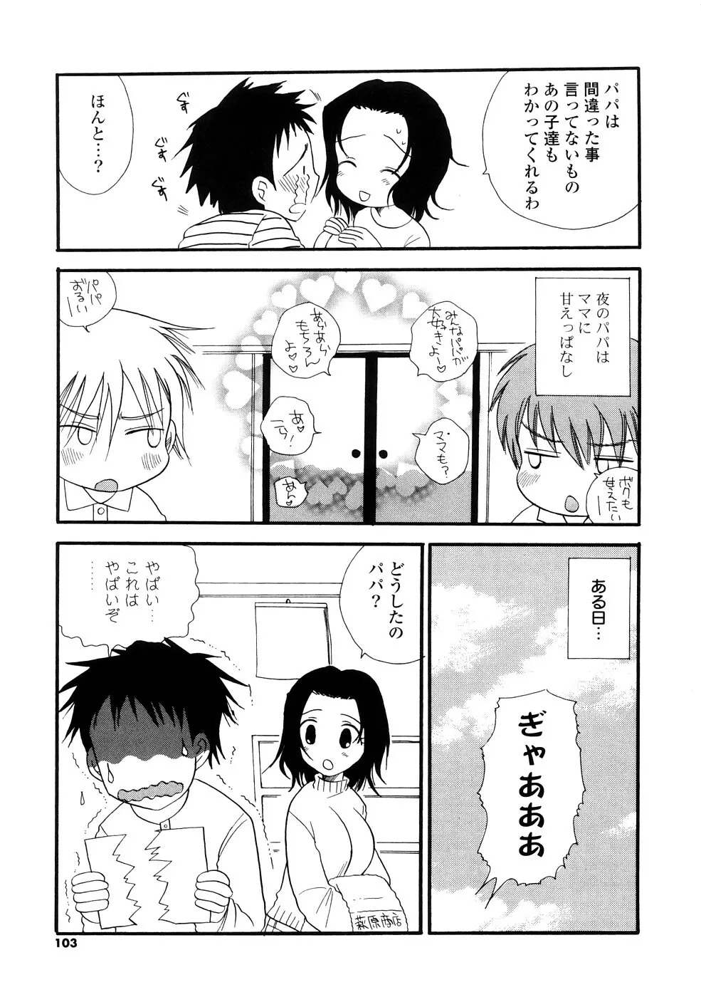 おねえちゃん♥あそーと Page.103