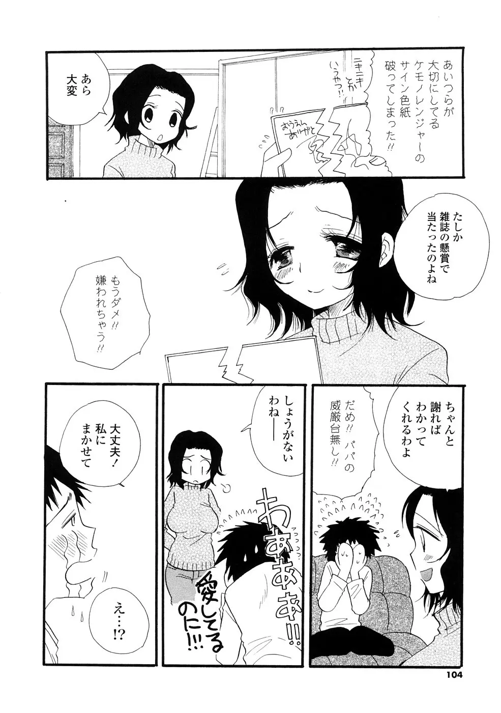 おねえちゃん♥あそーと Page.104