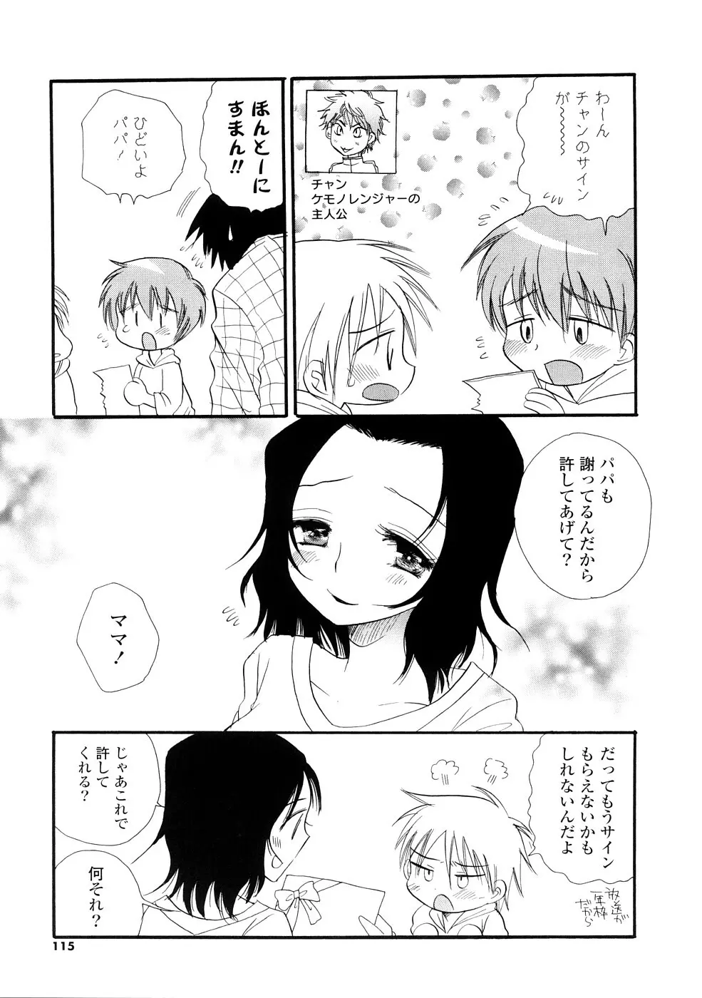 おねえちゃん♥あそーと Page.115