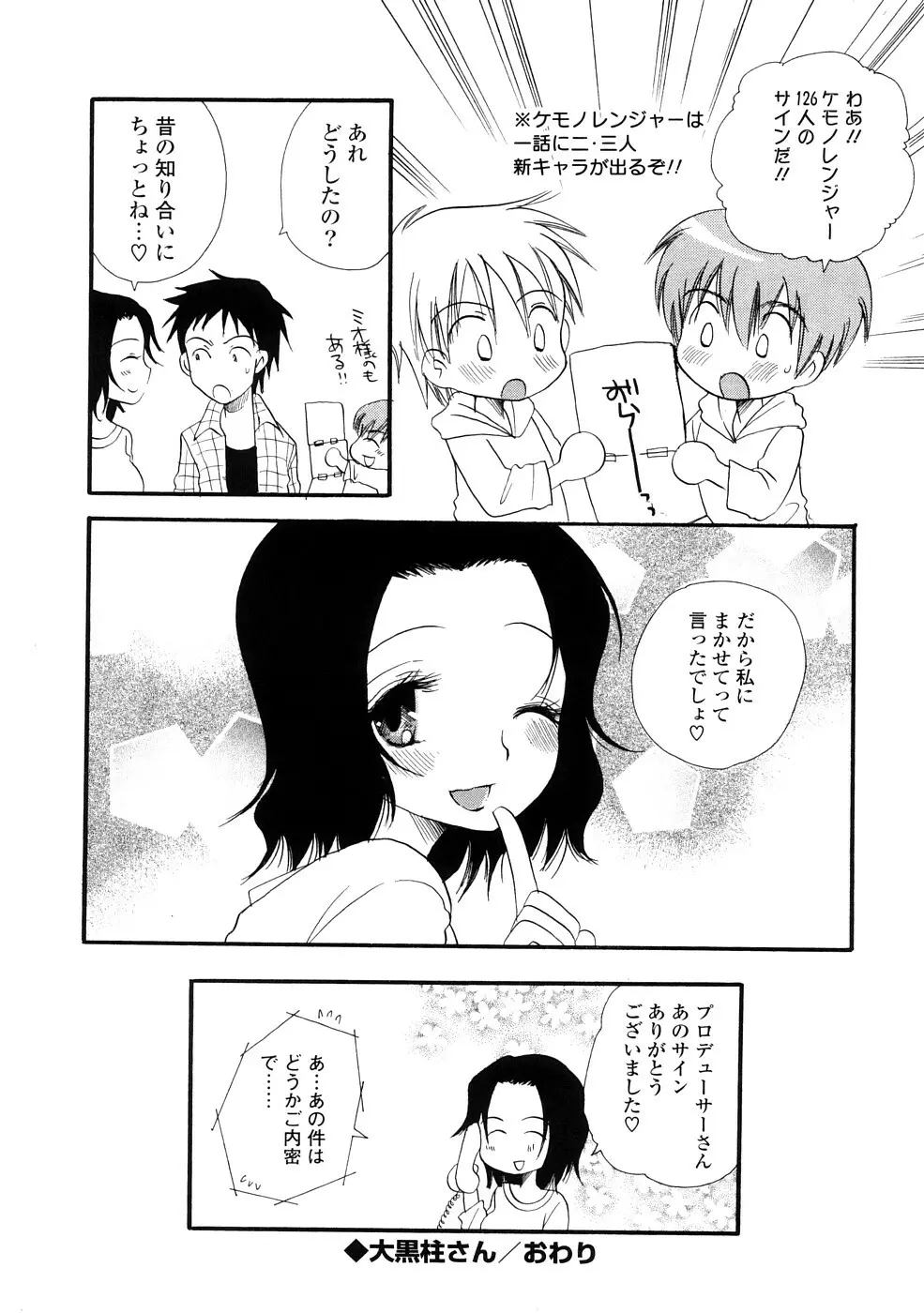 おねえちゃん♥あそーと Page.116