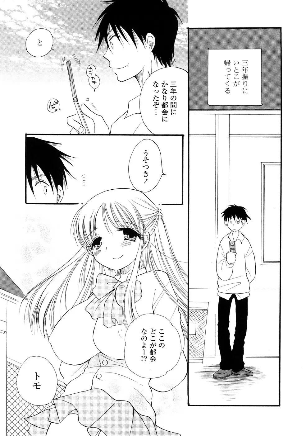 おねえちゃん♥あそーと Page.117