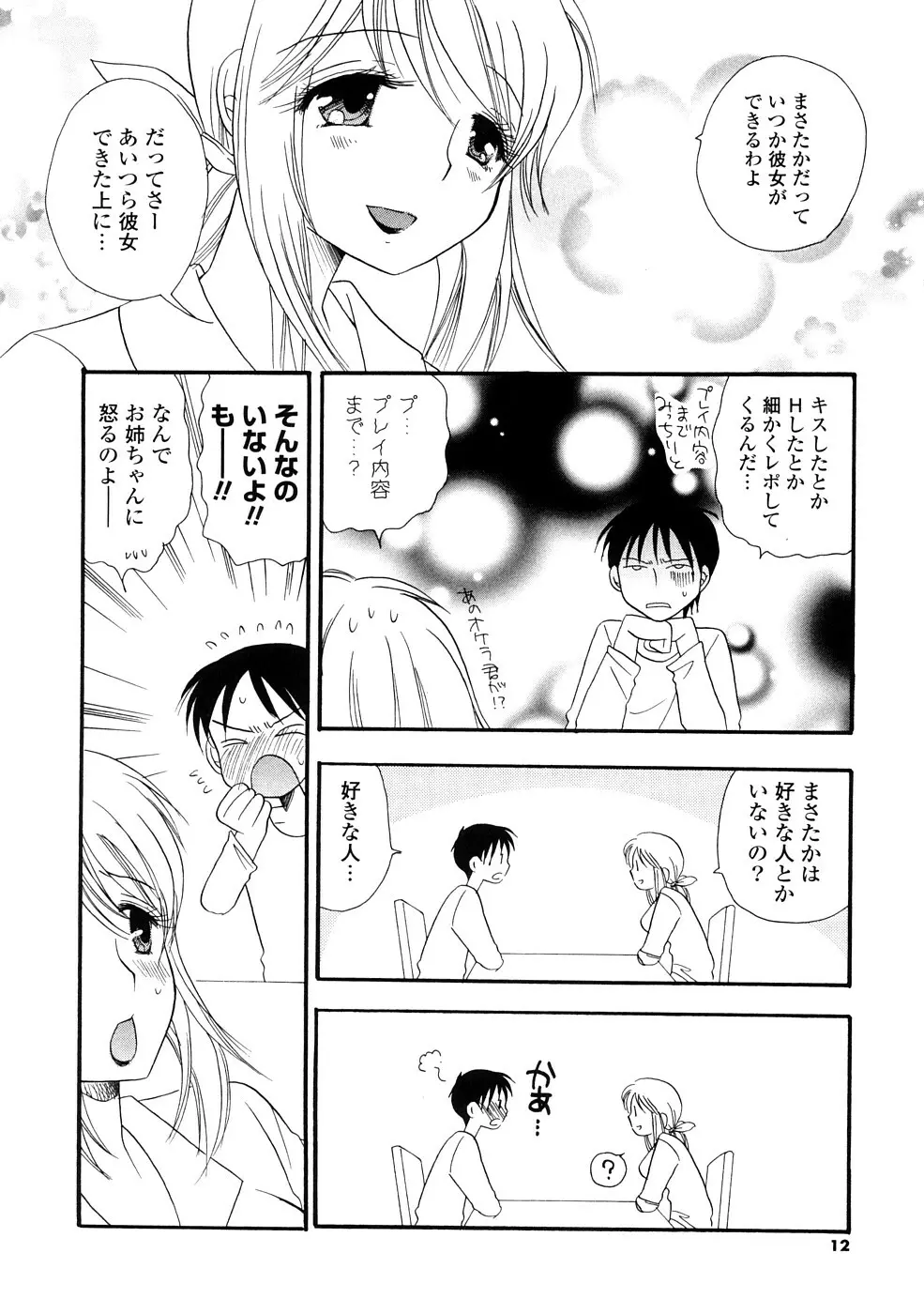 おねえちゃん♥あそーと Page.12