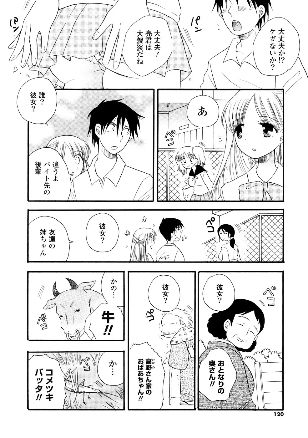 おねえちゃん♥あそーと Page.120
