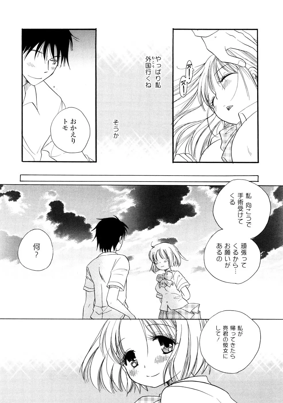 おねえちゃん♥あそーと Page.135