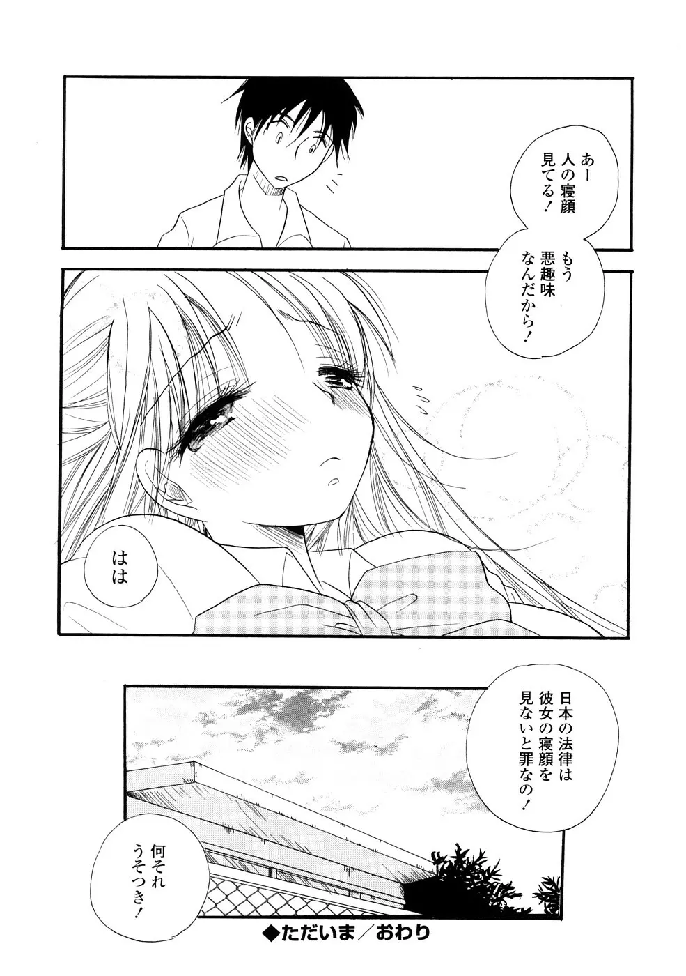 おねえちゃん♥あそーと Page.136