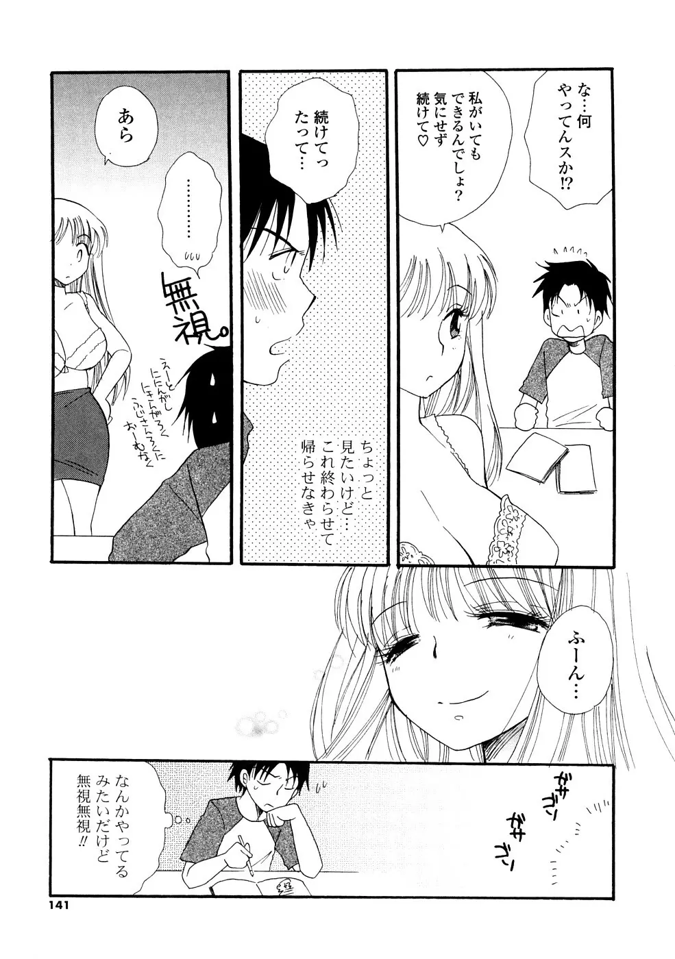 おねえちゃん♥あそーと Page.141