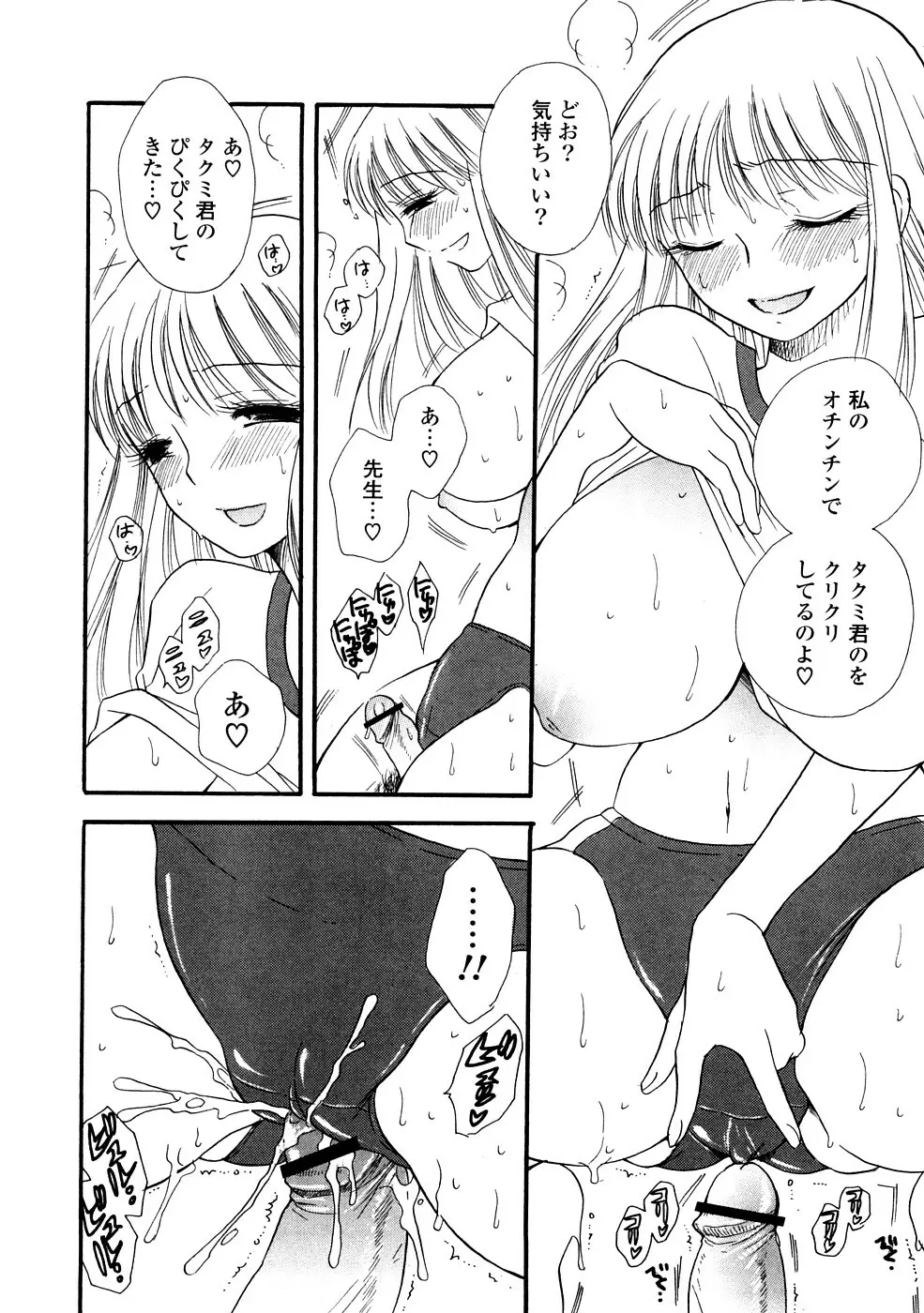 おねえちゃん♥あそーと Page.146